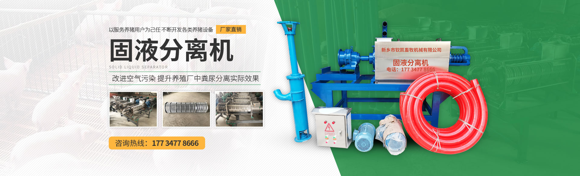 新鄉市欽凱畜牧機械有限公司
